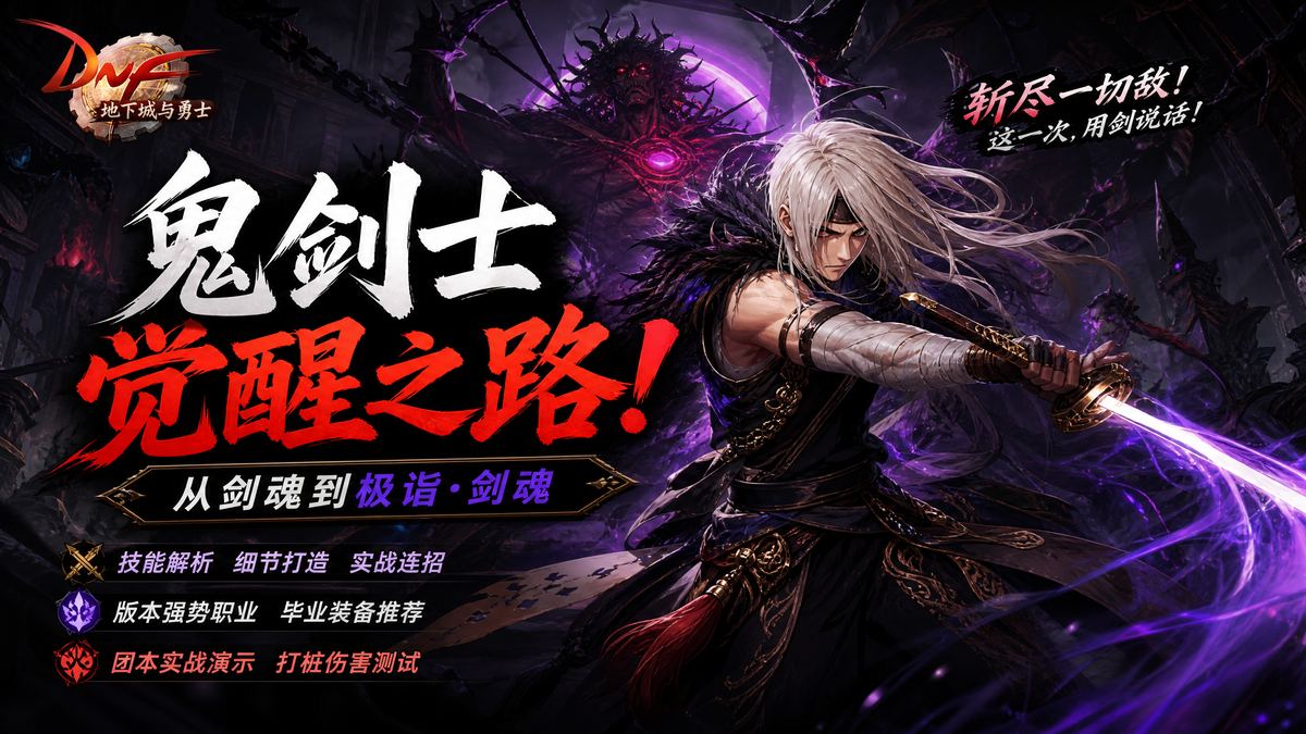 蜜桃DNF刷图技巧生活视频